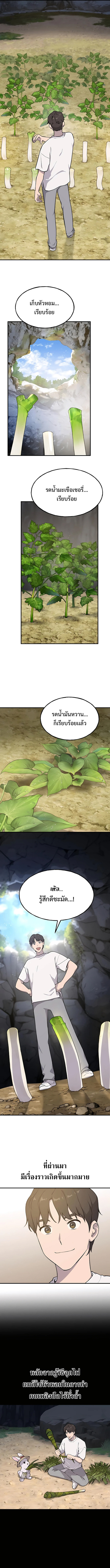 Solo Farming In The Tower ตอนที่ 4 page 1