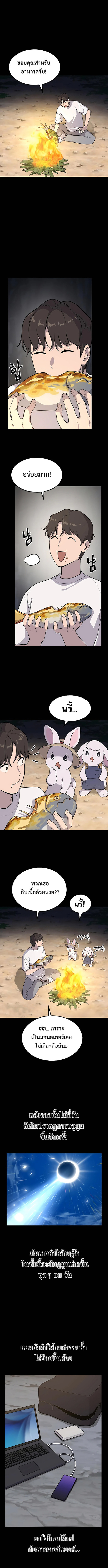 Solo Farming In The Tower ตอนที่ 4 page 3