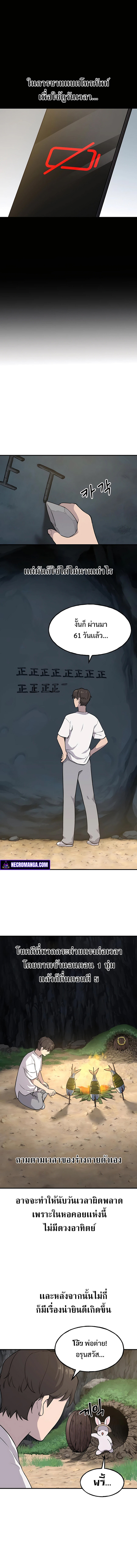 Solo Farming In The Tower ตอนที่ 4 page 4