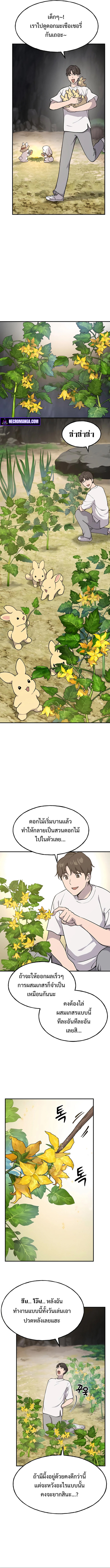 Solo Farming In The Tower ตอนที่ 4 page 6