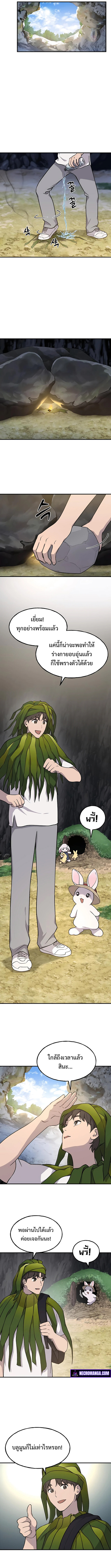 Solo Farming In The Tower ตอนที่ 4 page 8