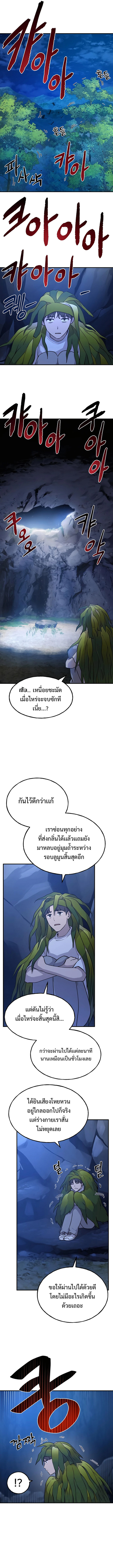 Solo Farming In The Tower ตอนที่ 4 page 9