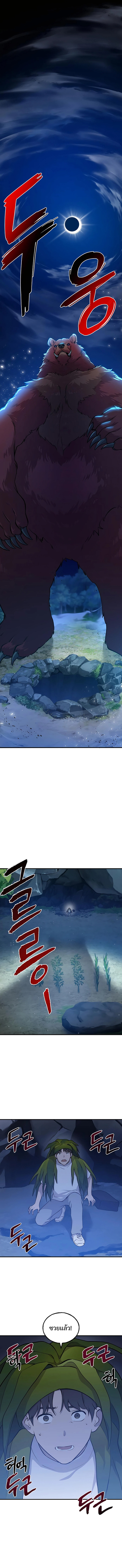 Solo Farming In The Tower ตอนที่ 4 page 11