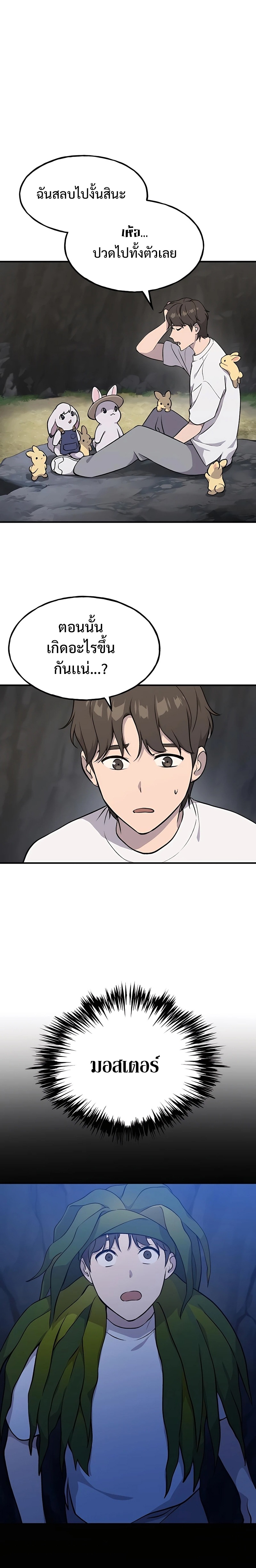 Solo Farming In The Tower ตอนที่ 5 page 1