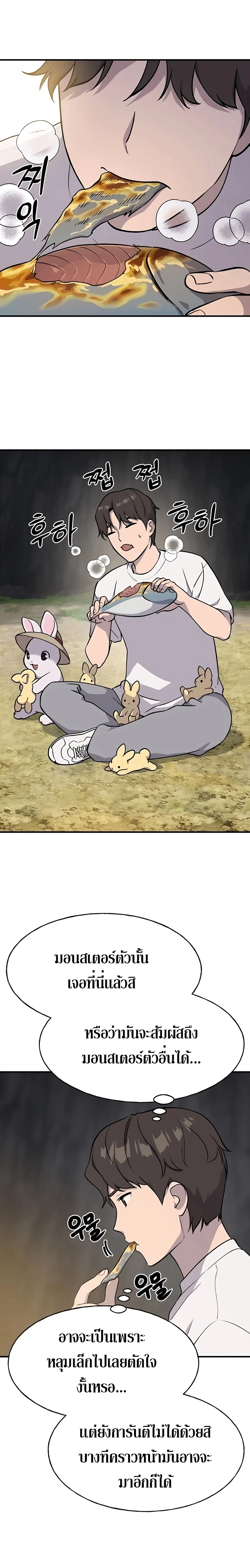 Solo Farming In The Tower ตอนที่ 5 page 6