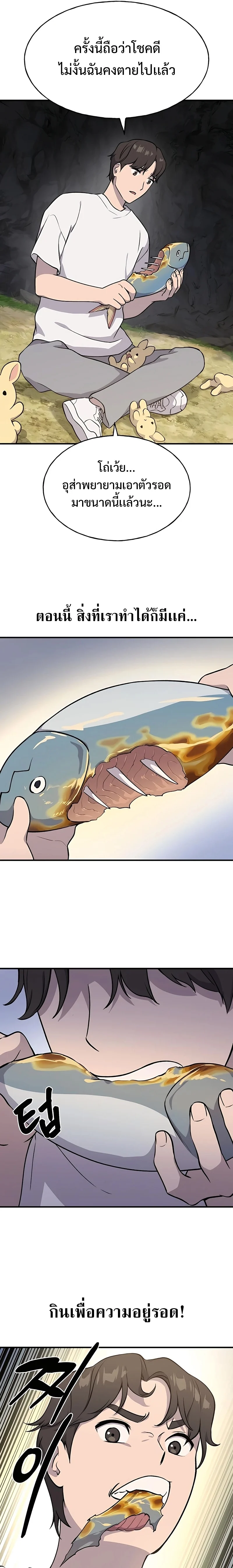 Solo Farming In The Tower ตอนที่ 5 page 7