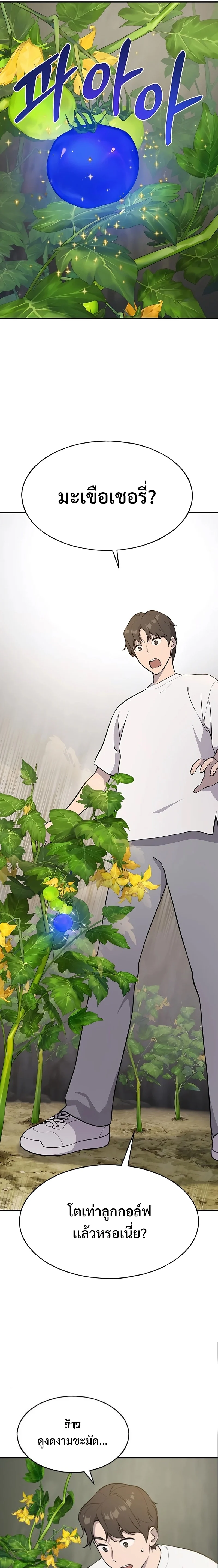 Solo Farming In The Tower ตอนที่ 5 page 9