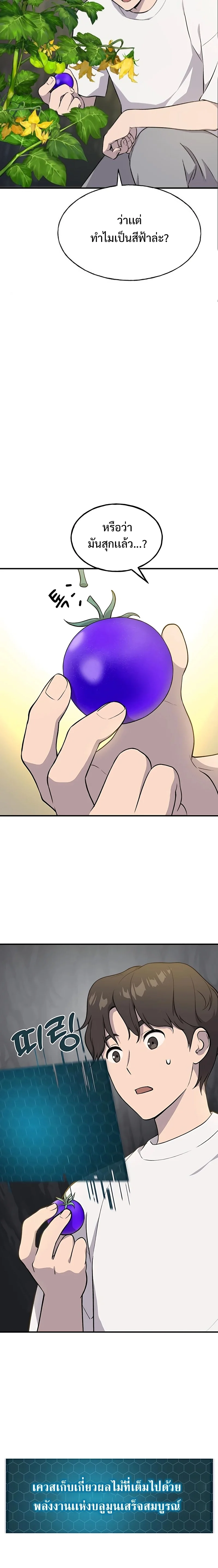 Solo Farming In The Tower ตอนที่ 5 page 10