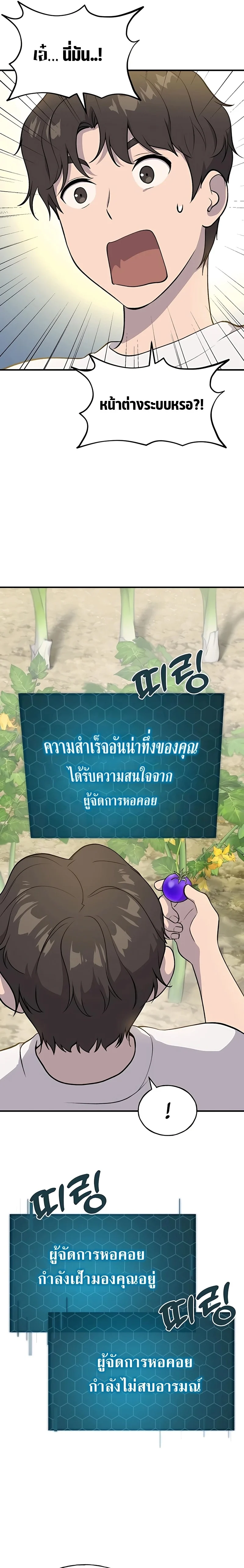 Solo Farming In The Tower ตอนที่ 5 page 11