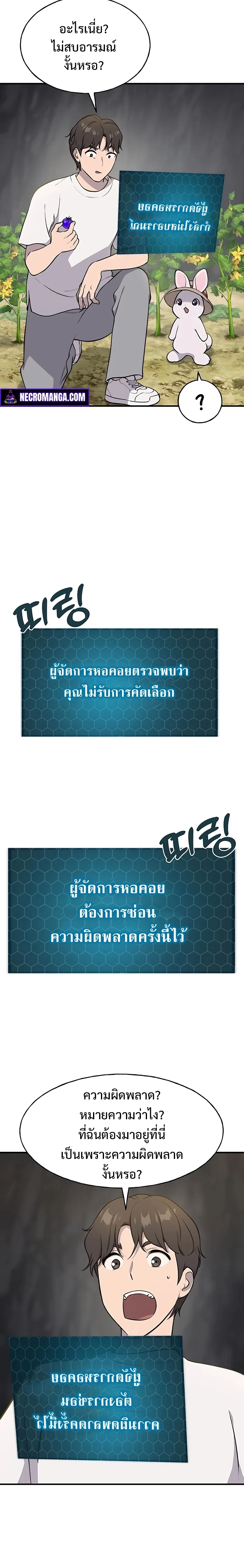 Solo Farming In The Tower ตอนที่ 5 page 12