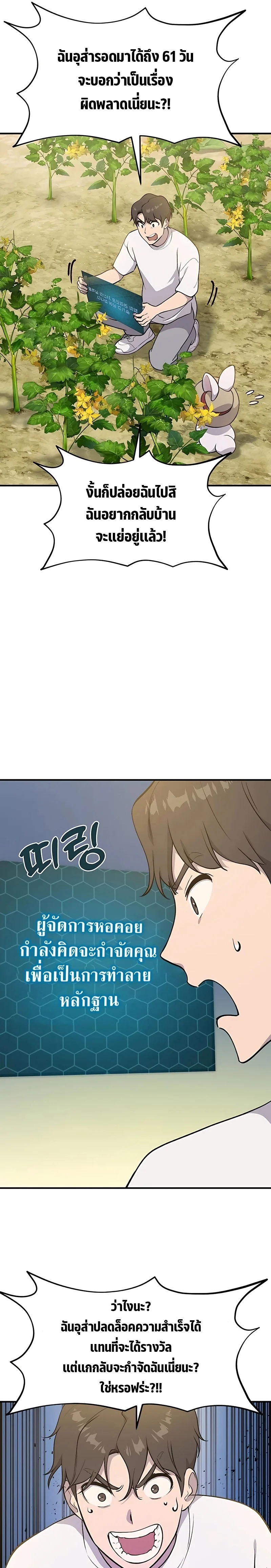Solo Farming In The Tower ตอนที่ 5 page 13