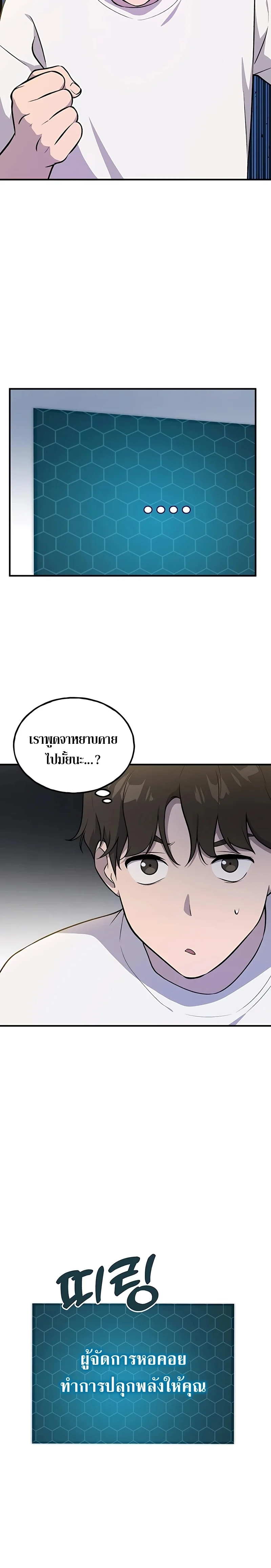 Solo Farming In The Tower ตอนที่ 5 page 14