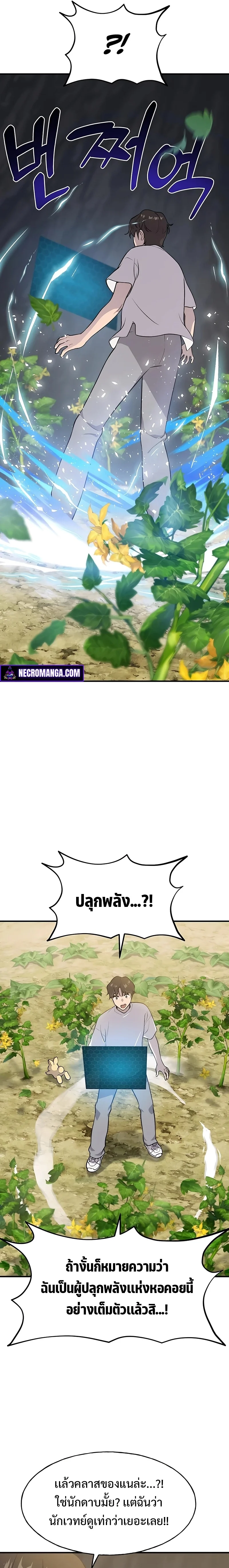 Solo Farming In The Tower ตอนที่ 5 page 15