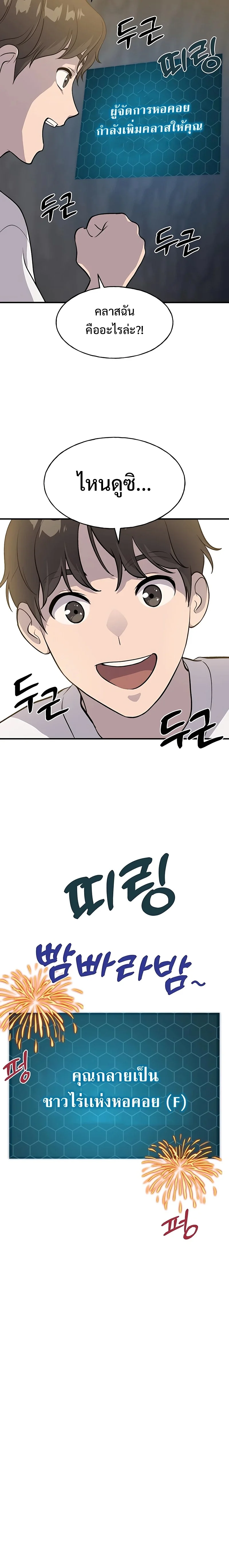 Solo Farming In The Tower ตอนที่ 5 page 16