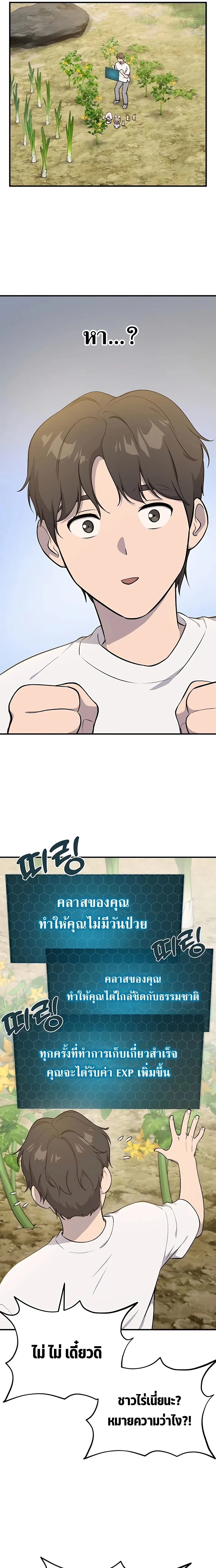Solo Farming In The Tower ตอนที่ 5 page 17