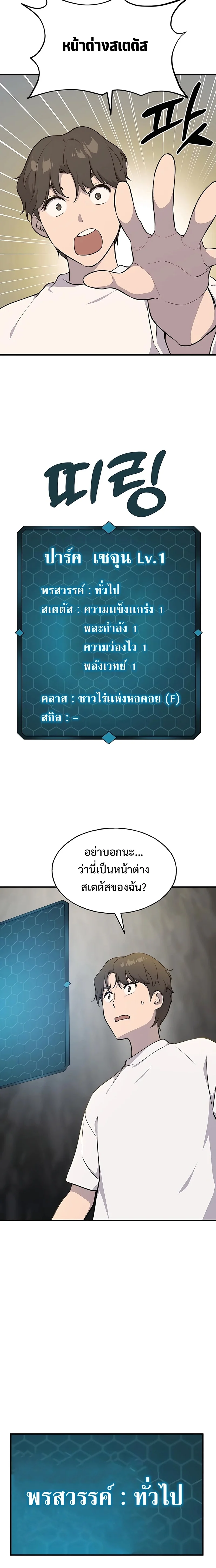 Solo Farming In The Tower ตอนที่ 5 page 18