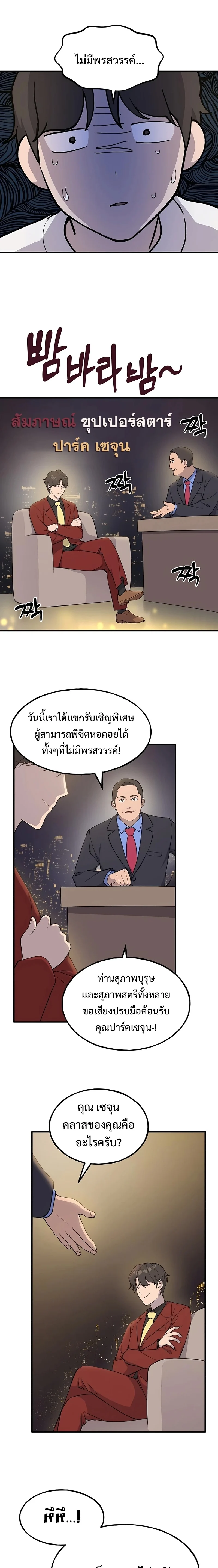 Solo Farming In The Tower ตอนที่ 5 page 19