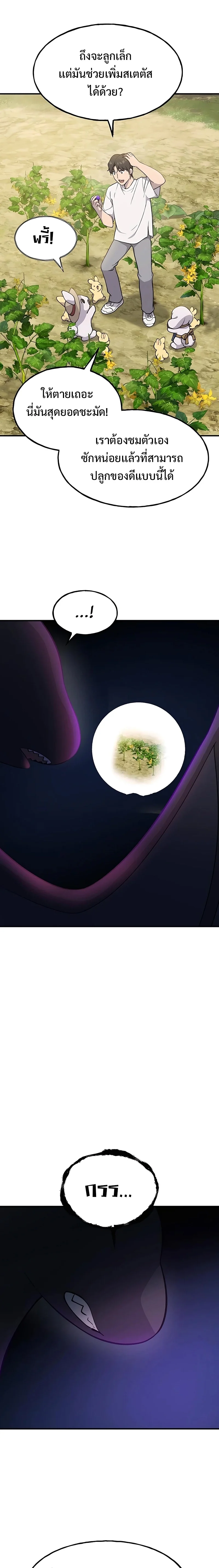 Solo Farming In The Tower ตอนที่ 5 page 25