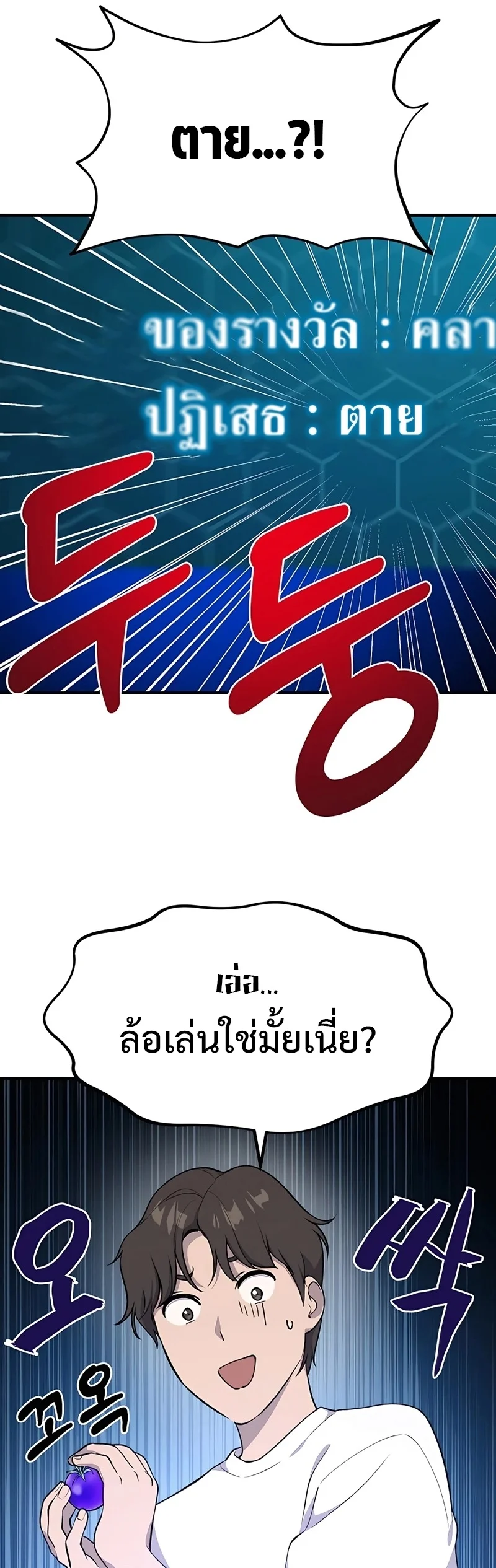 Solo Farming In The Tower ตอนที่ 5 page 27