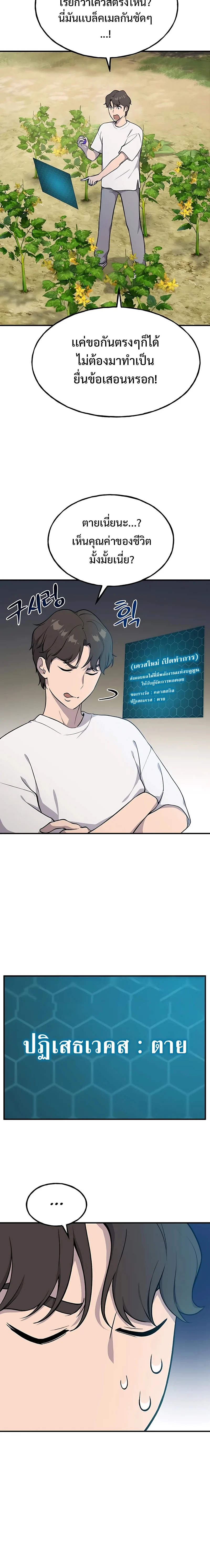 Solo Farming In The Tower ตอนที่ 6 page 0