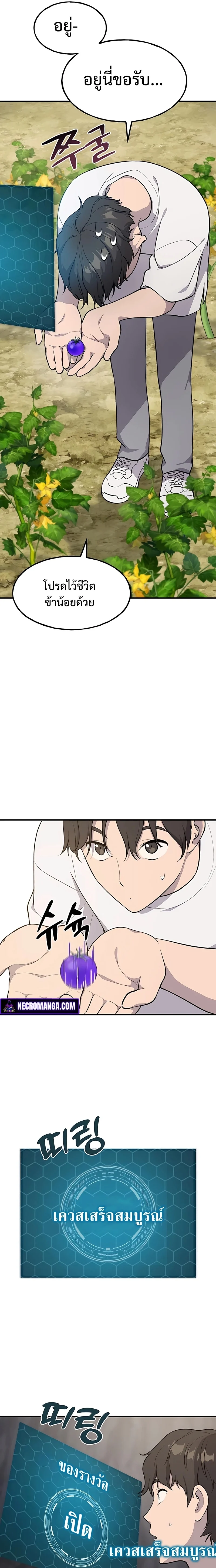 Solo Farming In The Tower ตอนที่ 6 page 1