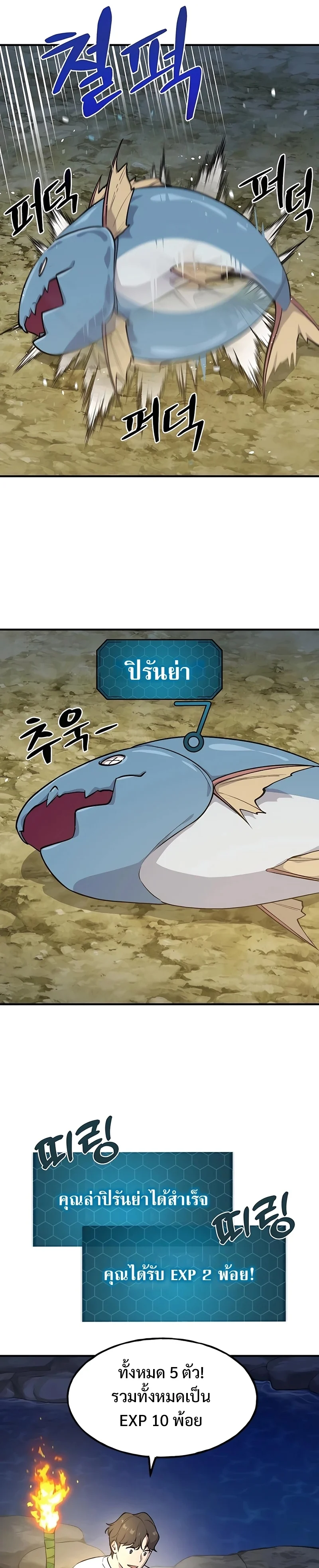 Solo Farming In The Tower ตอนที่ 6 page 5