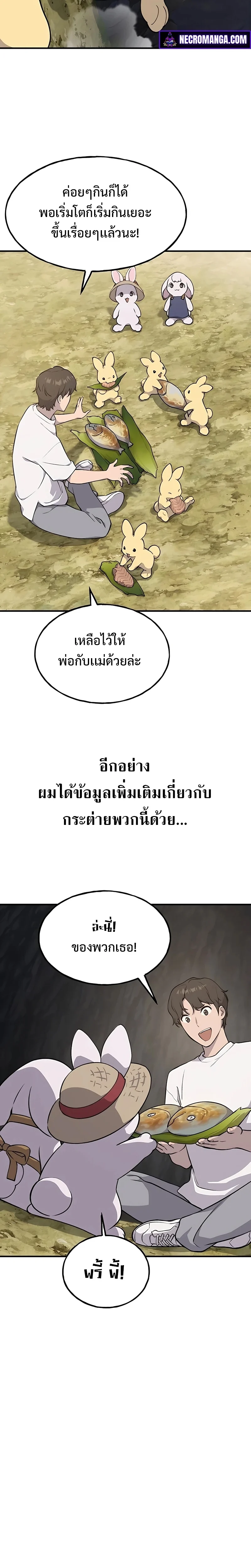 Solo Farming In The Tower ตอนที่ 6 page 8