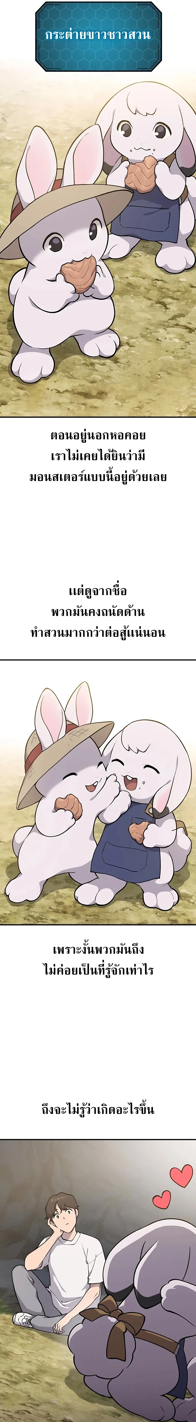 Solo Farming In The Tower ตอนที่ 6 page 9