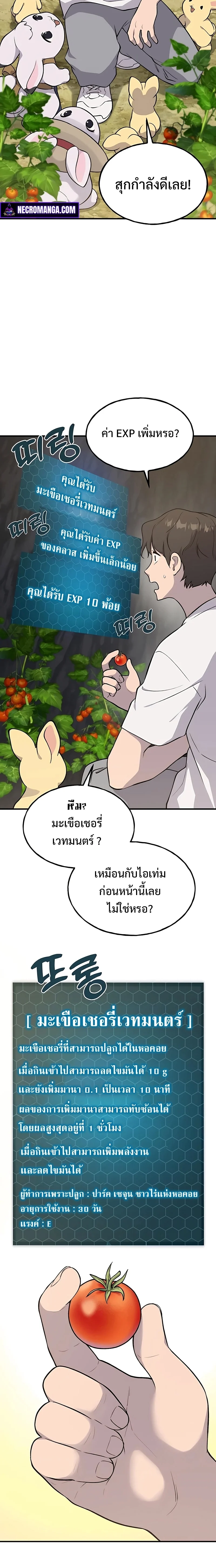 Solo Farming In The Tower ตอนที่ 6 page 14