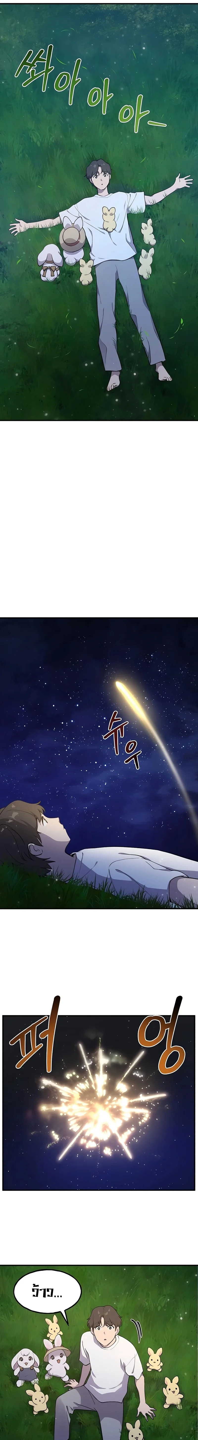 Solo Farming In The Tower ตอนที่ 6 page 21