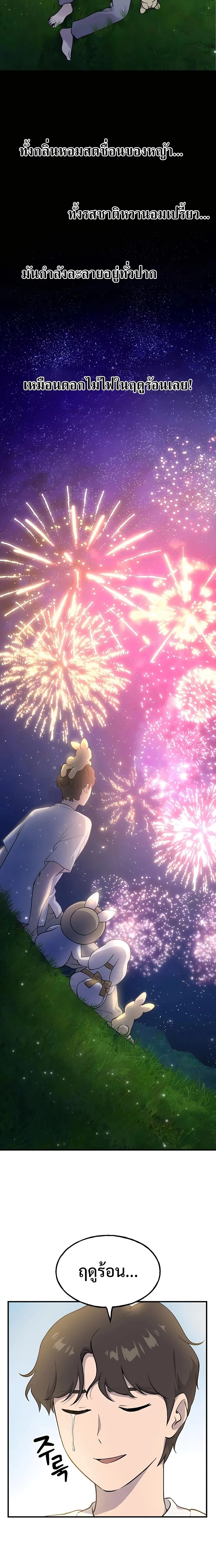 Solo Farming In The Tower ตอนที่ 6 page 22