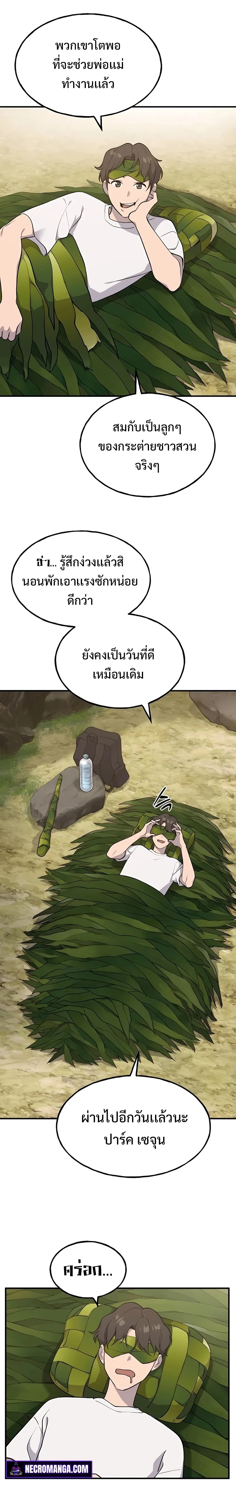 Solo Farming In The Tower ตอนที่ 6 page 25