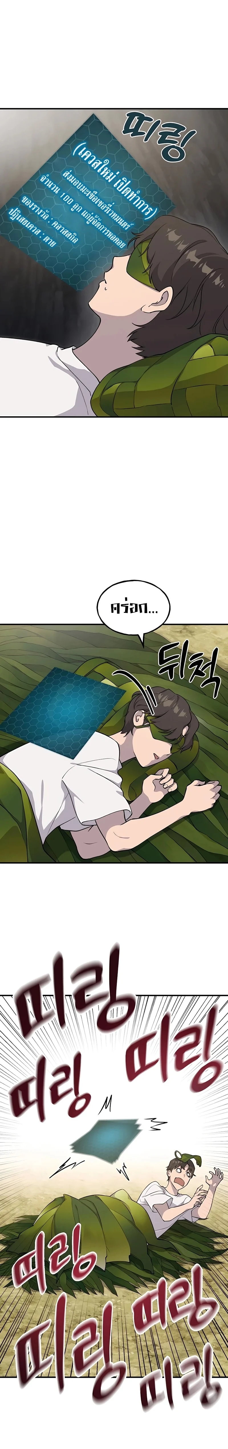 Solo Farming In The Tower ตอนที่ 6 page 26