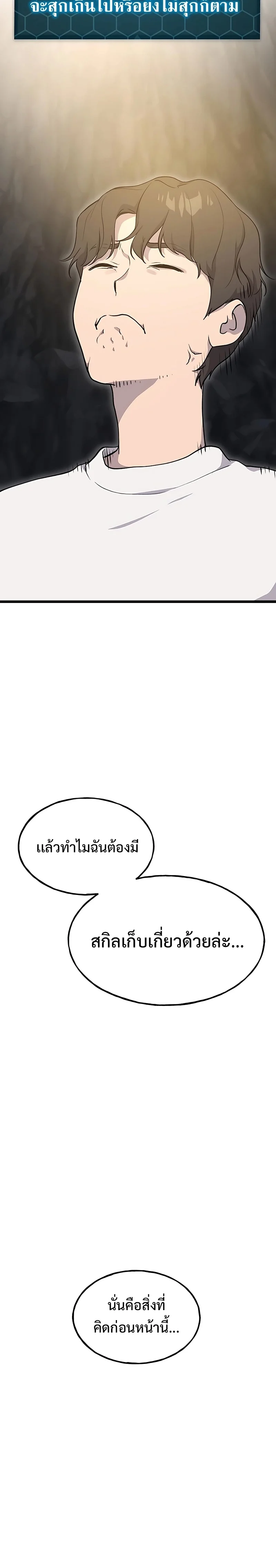 Solo Farming In The Tower ตอนที่ 6 page 28