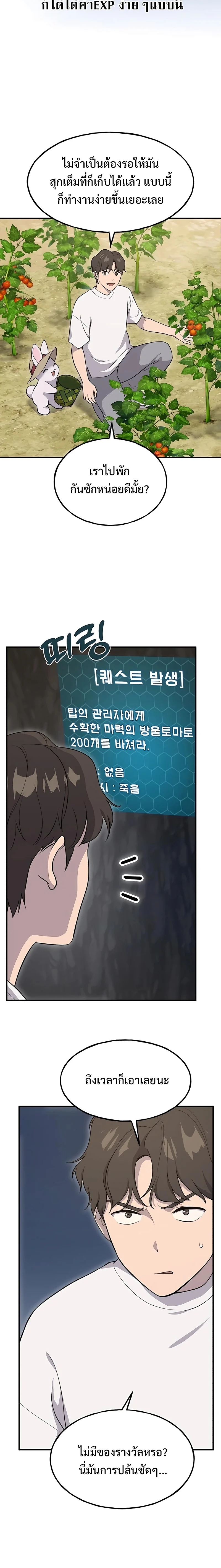 Solo Farming In The Tower ตอนที่ 6 page 30