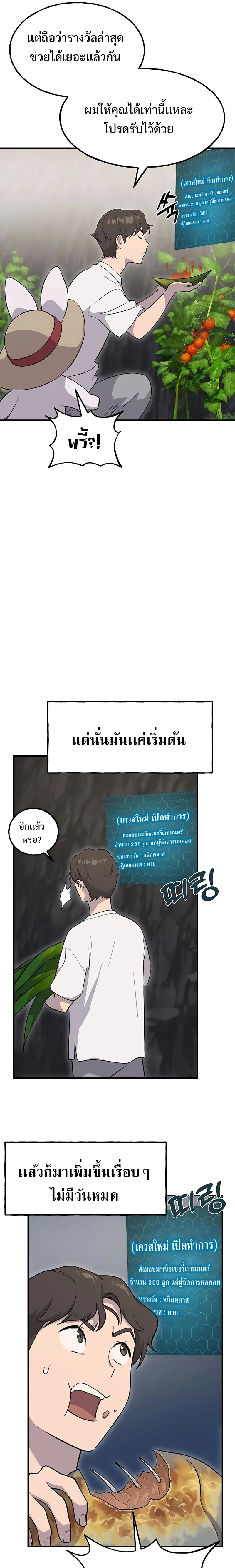 Solo Farming In The Tower ตอนที่ 6 page 31