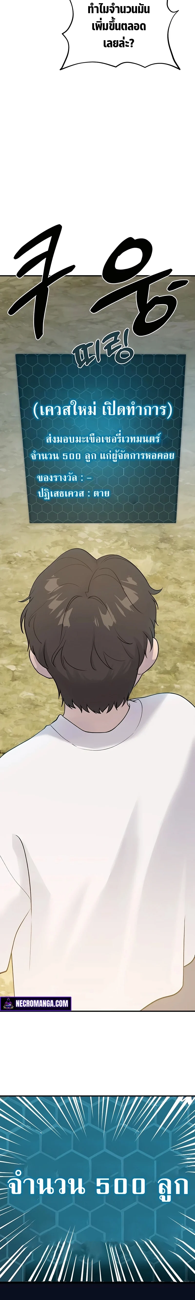 Solo Farming In The Tower ตอนที่ 6 page 32