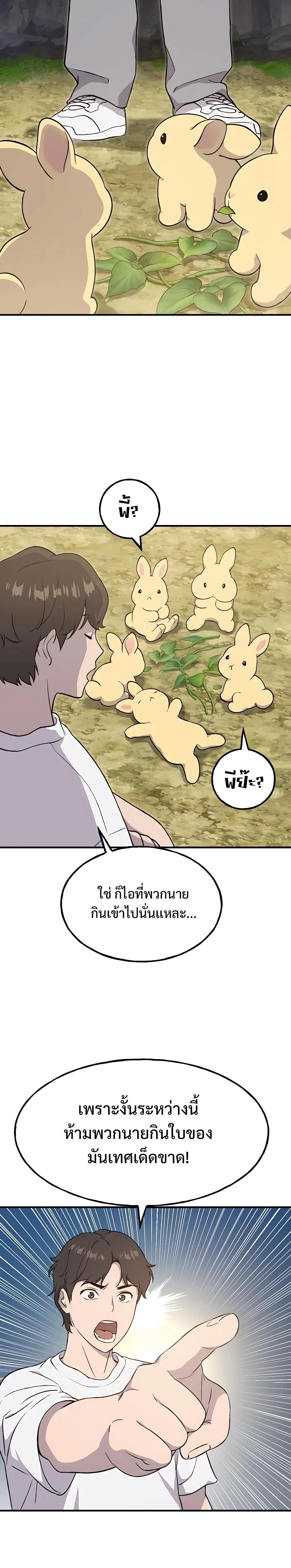 Solo Farming In The Tower ตอนที่ 8 page 1