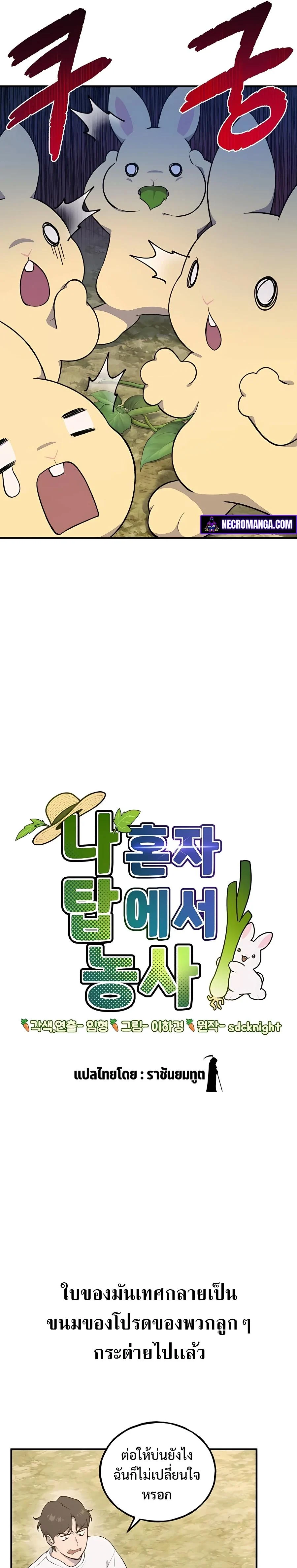 Solo Farming In The Tower ตอนที่ 8 page 2