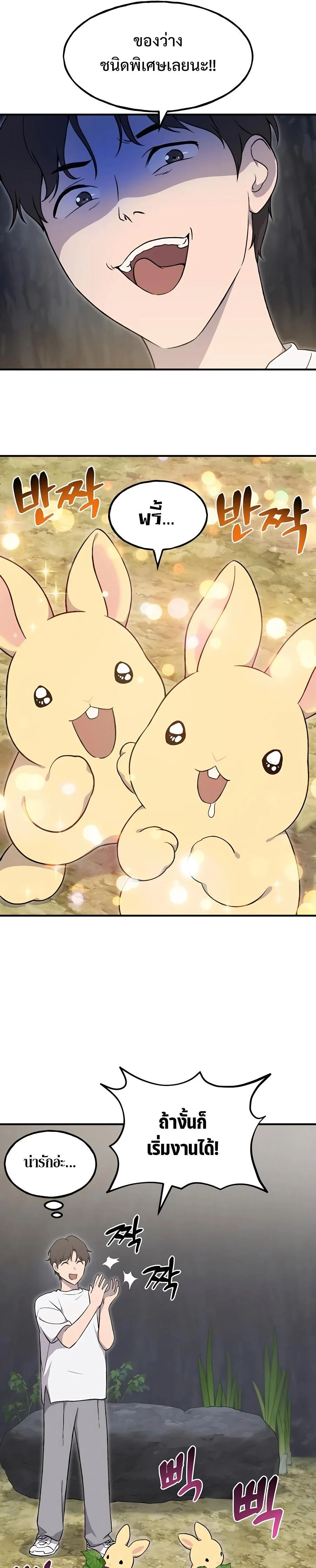 Solo Farming In The Tower ตอนที่ 8 page 4