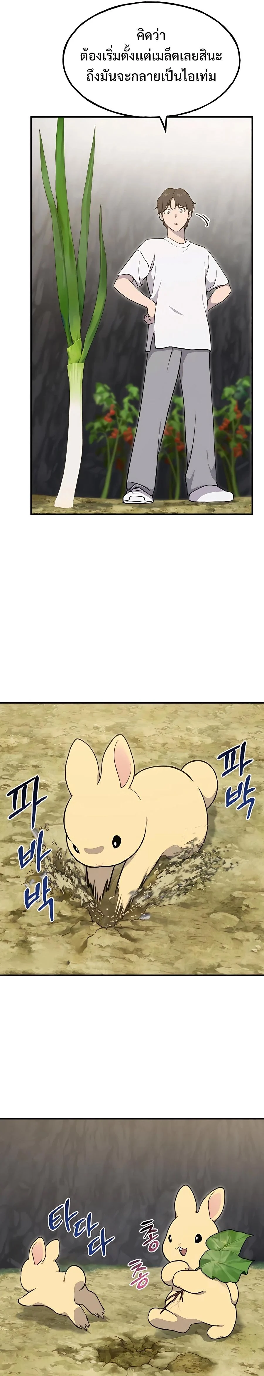 Solo Farming In The Tower ตอนที่ 8 page 6