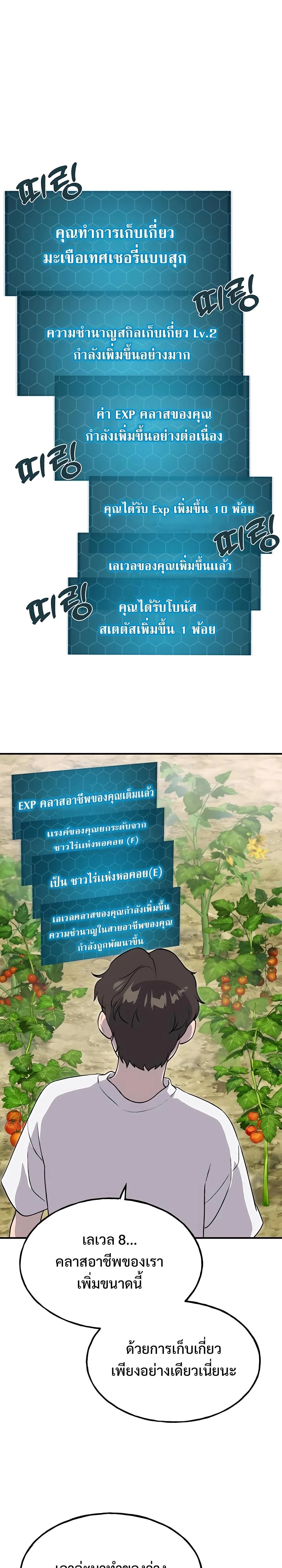 Solo Farming In The Tower ตอนที่ 8 page 10