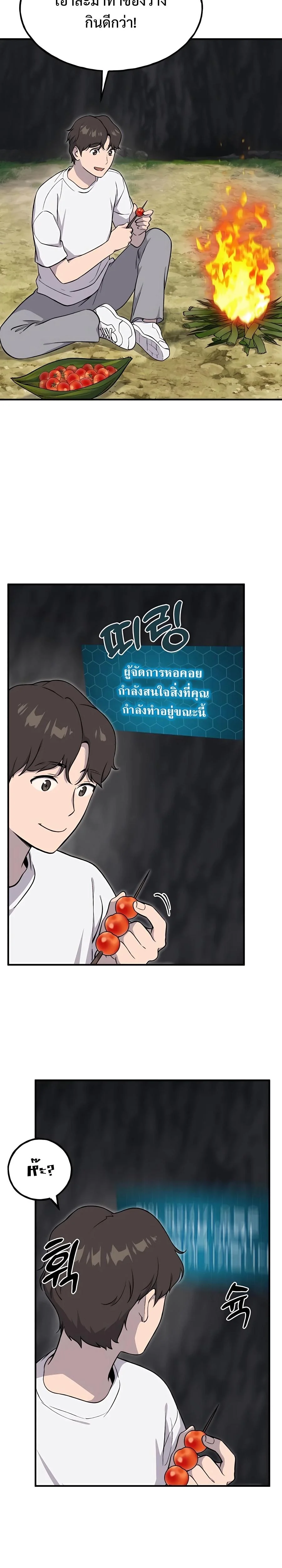 Solo Farming In The Tower ตอนที่ 8 page 11