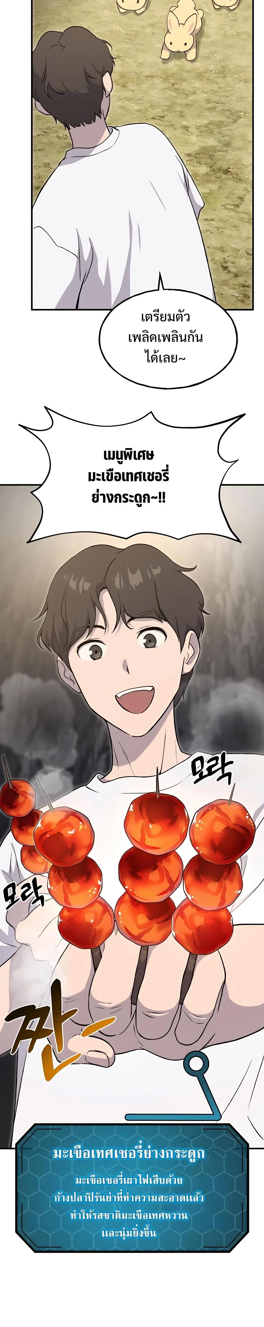 Solo Farming In The Tower ตอนที่ 8 page 13