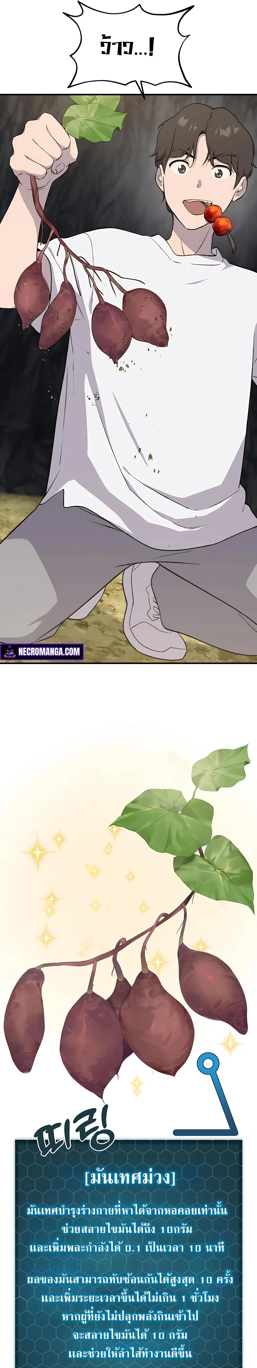 Solo Farming In The Tower ตอนที่ 8 page 16