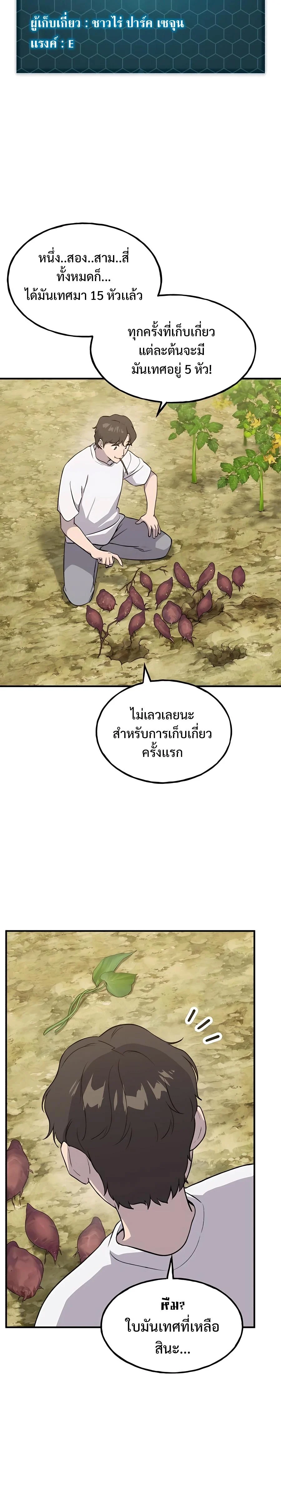 Solo Farming In The Tower ตอนที่ 8 page 17