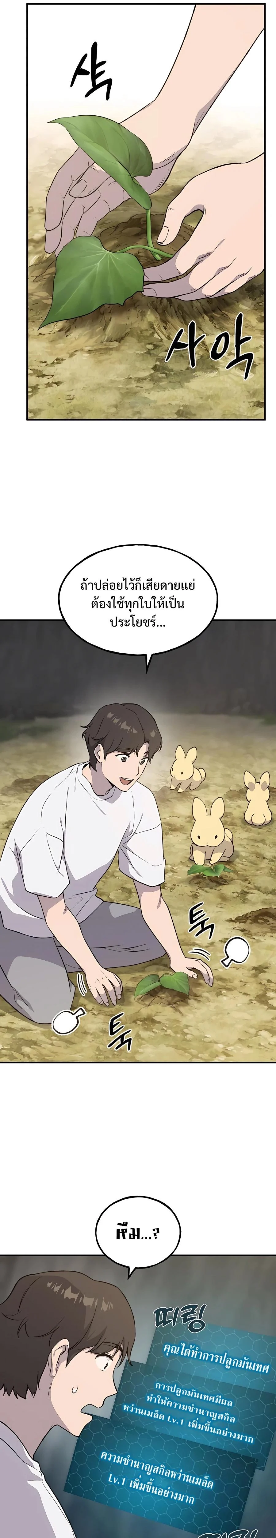 Solo Farming In The Tower ตอนที่ 8 page 18