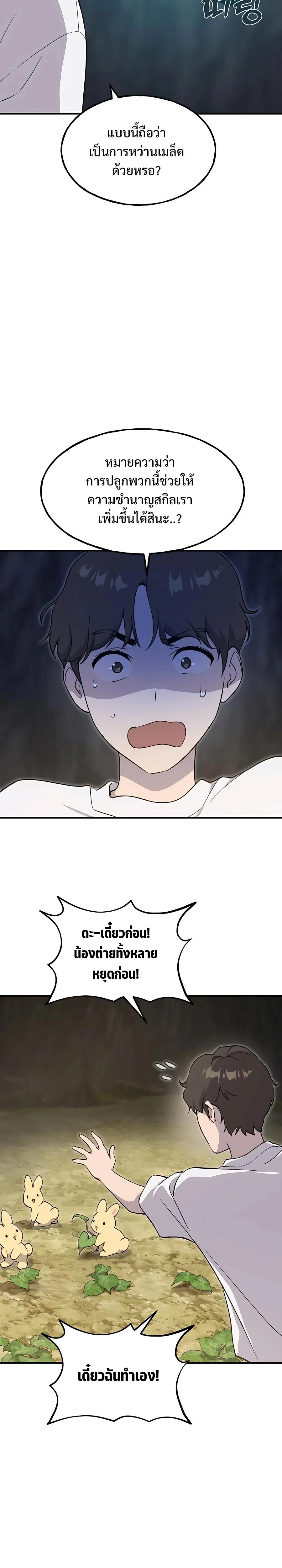 Solo Farming In The Tower ตอนที่ 8 page 19