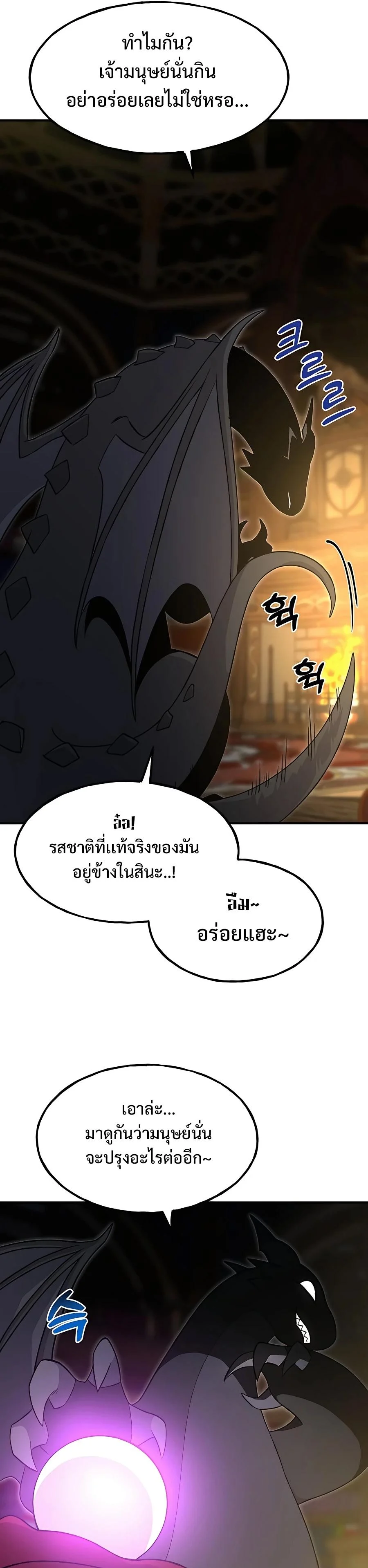 Solo Farming In The Tower ตอนที่ 8 page 22