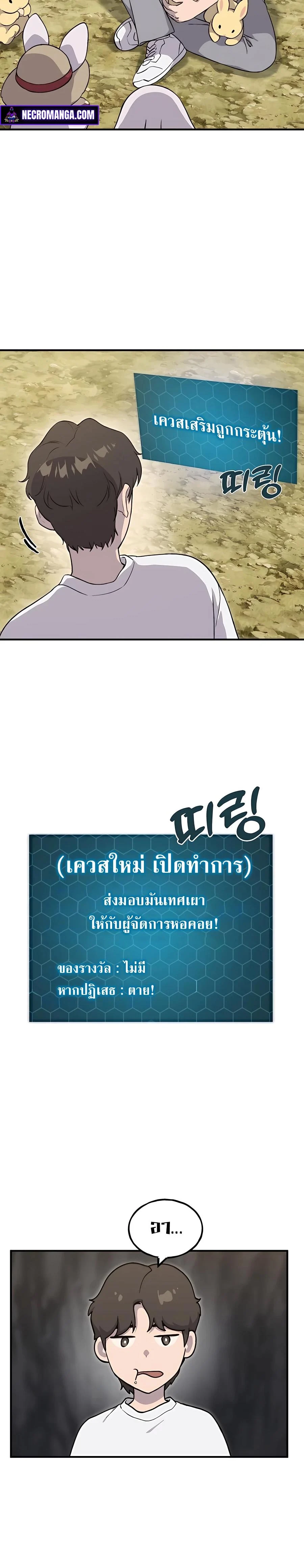 Solo Farming In The Tower ตอนที่ 8 page 25